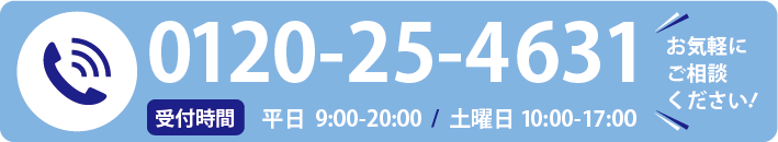 0120-25-4631